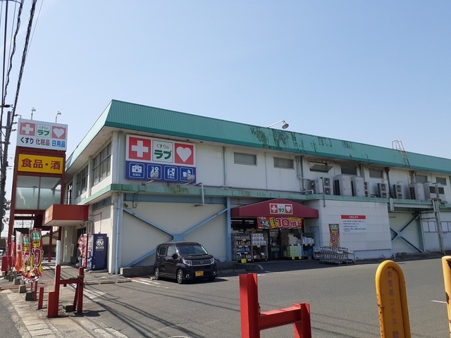 ドラックストア　くすりのラブ 福富店（ドラッグストア）まで880m