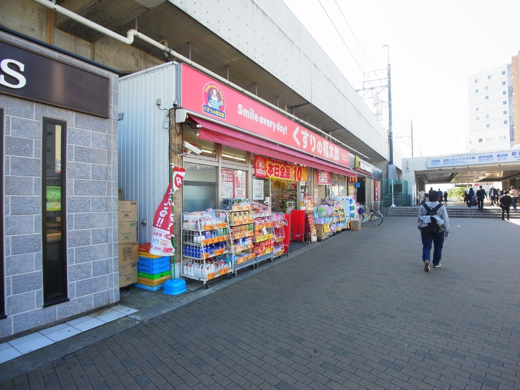 ドラックストア　くすりの福太郎 新鎌ヶ谷駅前店（ドラッグストア）まで576m