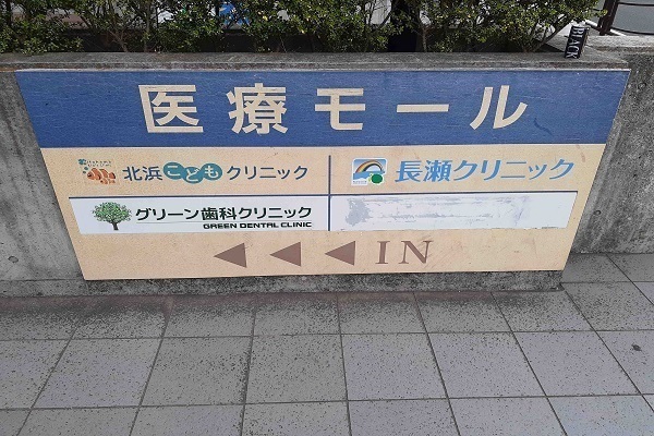 病院　医療モール（病院）まで650m