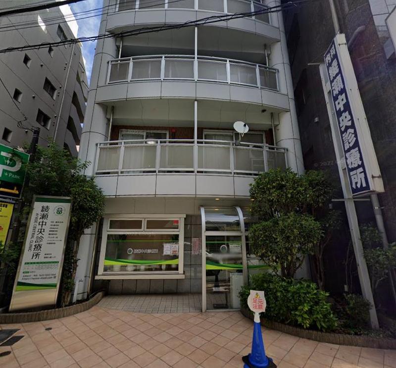 病院　綾瀬中央診療所（病院）まで300m
