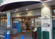 スーパー　いなげや目黒八雲店（スーパー）まで337m