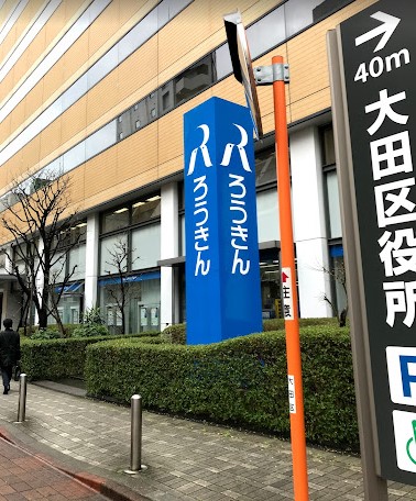 銀行　中央労働金庫蒲田支店（銀行）まで510m