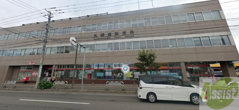 郵便局　札幌西郵便局（郵便局）まで779m