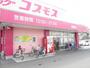 ドラックストア　コスモス東二見店（ドラッグストア）まで394m