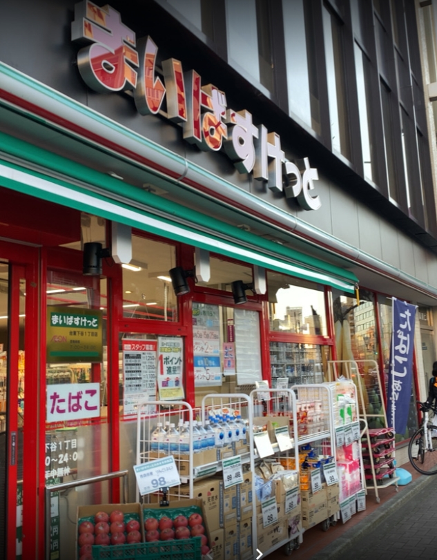 スーパー　まいばすけっと台東下谷1丁目店（スーパー）まで331m