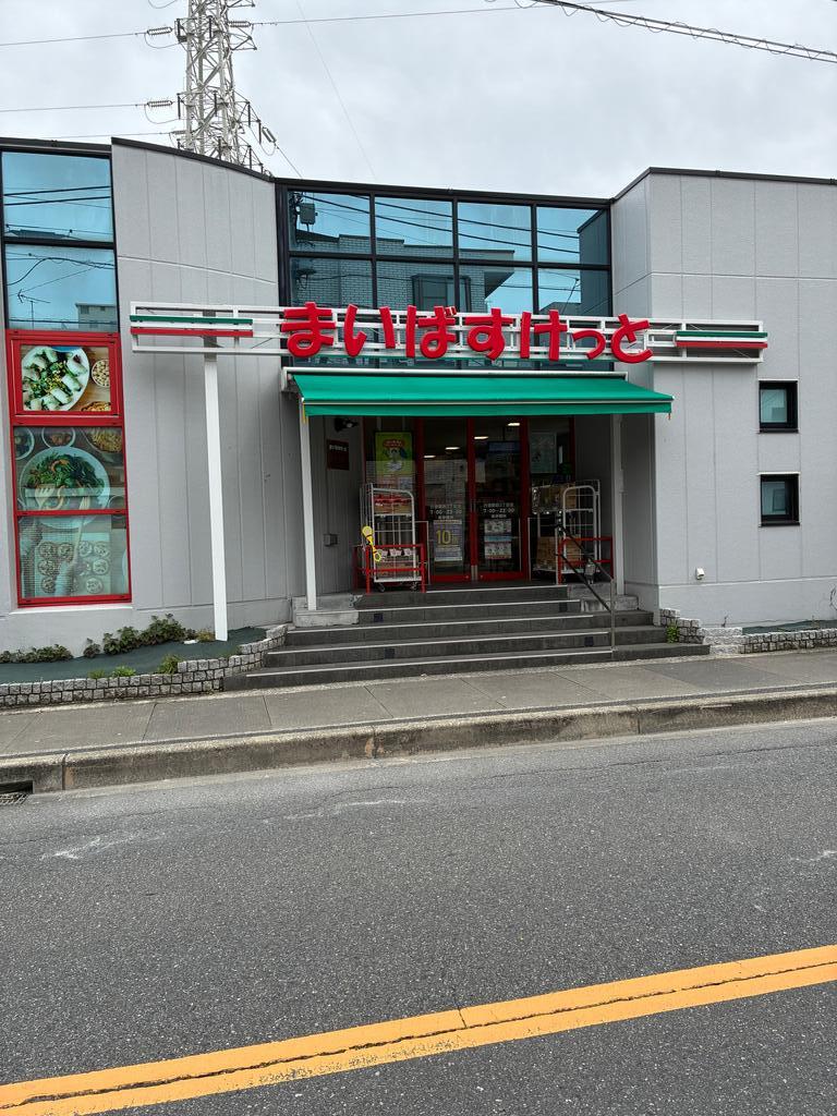 スーパー　まいばすけっと行徳駅前3丁目店（スーパー）まで369m