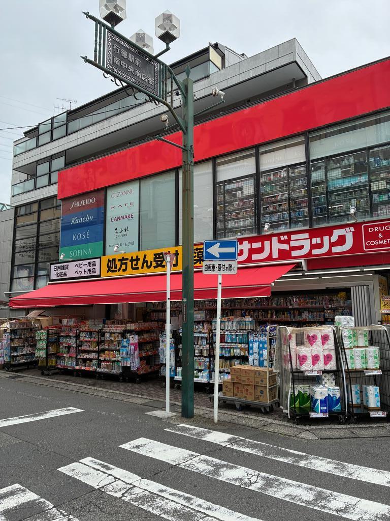 ドラックストア　サンドラッグ行徳店（ドラッグストア）まで807m