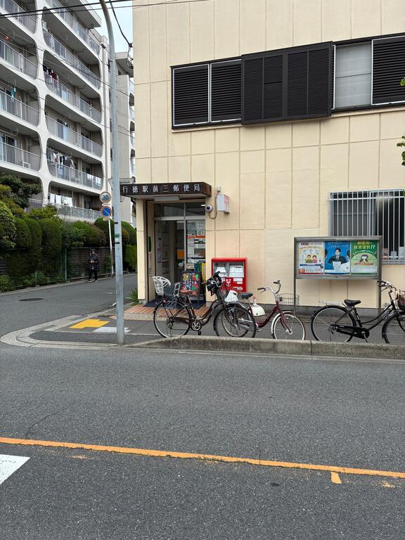 郵便局　行徳駅前三郵便局（郵便局）まで575m