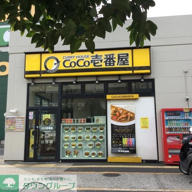 飲食店　CoCo壱番屋川崎区小田栄店（飲食店）まで190m