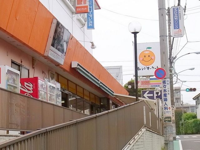 スーパー　オレンジマート（スーパー）まで10m