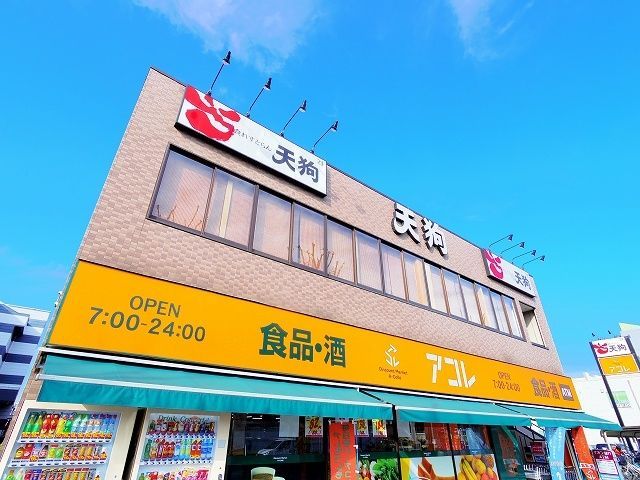 その他　天狗（その他）まで287m