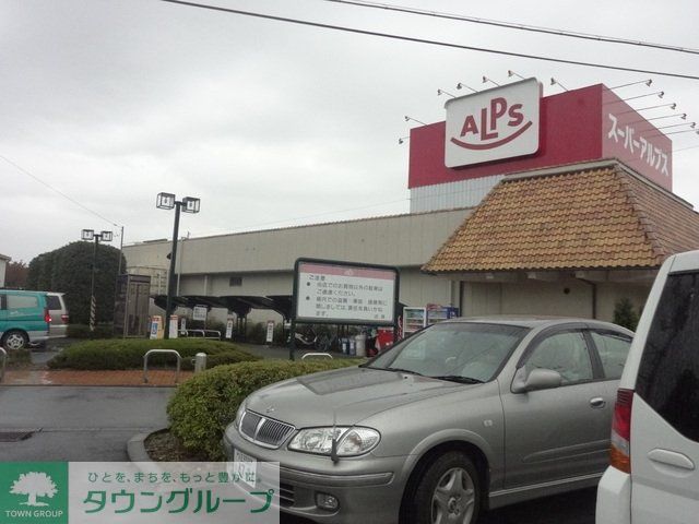 スーパー　スーパーアルプス恩方店（スーパー）まで437m