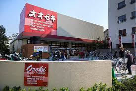 スーパー　オオゼキ 祐天寺店（スーパー）まで580m