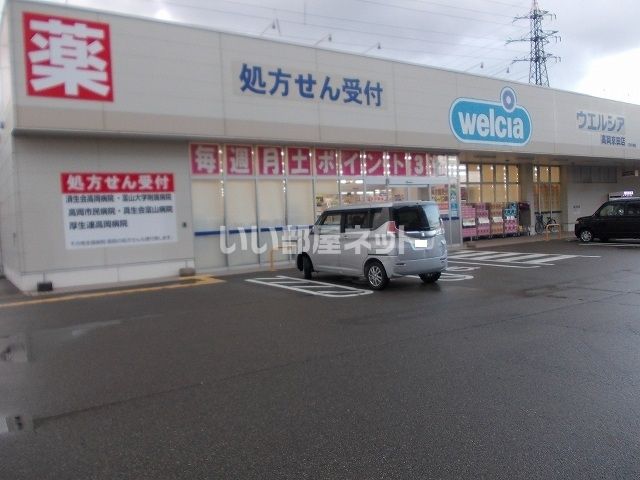 ドラックストア　ウエルシア高岡京田店（ドラッグストア）まで255m