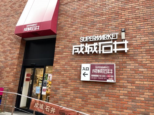 スーパー　成城石井 あべのand店（スーパー）まで760m