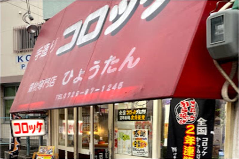 その他　ひょうたん揚物店（その他）まで215m