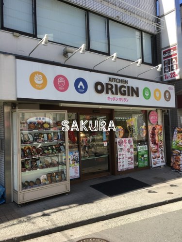 飲食店　キッチンオリジン菊名店（飲食店）まで634m