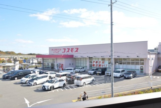 その他　ディスカウントドラッグコスモス　彩都店（その他）まで2651m