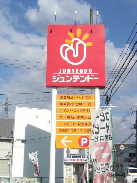 ＪＲ吉備線 吉備津駅 徒歩3分 2階建 築51年の周辺写真