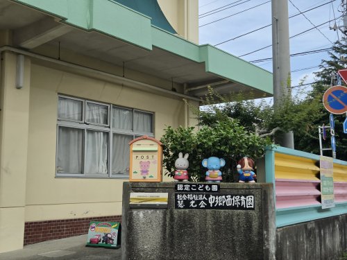 幼稚園・保育園　中郷西保育園（幼稚園・保育園）まで776m