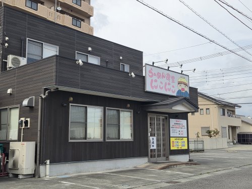 飲食店　ラーメン食堂にこにこ（飲食店）まで1338m