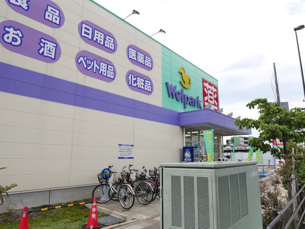 ドラックストア　ウェルパーク足立舎人店（ドラッグストア）まで312m