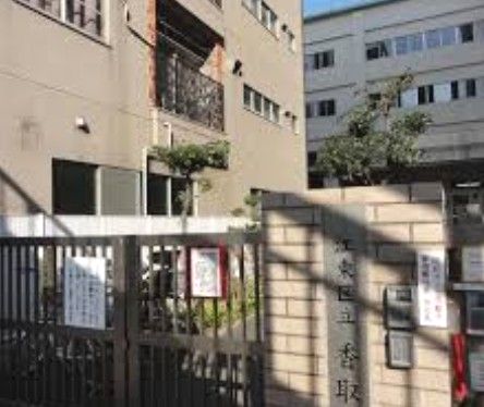 小学校　香取小学校（小学校）まで192m
