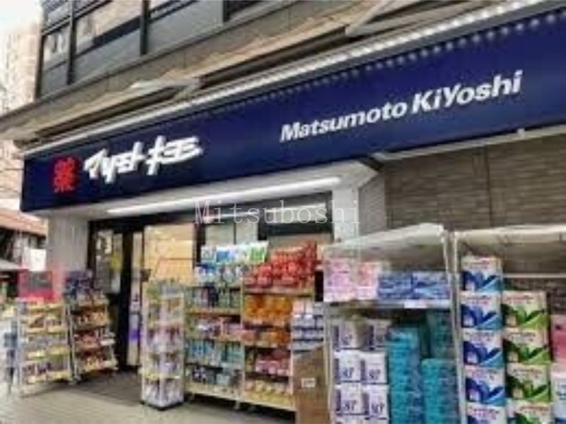 ドラックストア　マツモトキヨシ恵比寿3丁目店（ドラッグストア）まで574m