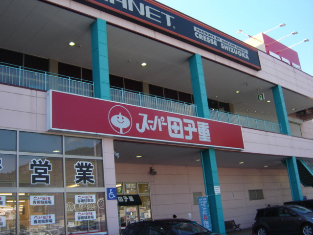 スーパー　スーパー田子重 鳥坂店（スーパー）まで598m