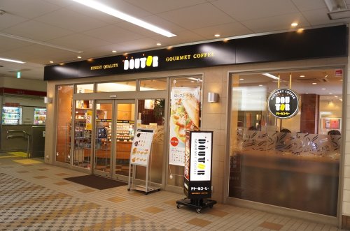 飲食店　ドトールコーヒーショップ 雪が谷店（飲食店）まで631m