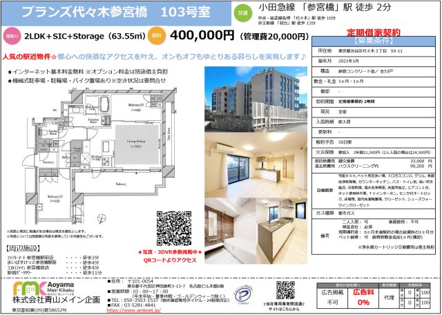 ブランズ代々木参宮橋のその他写真