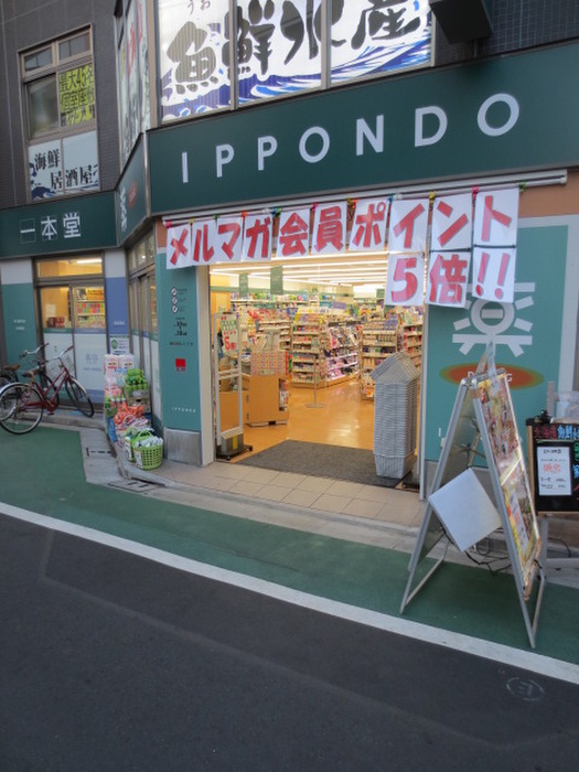 ドラックストア　IPPONDO（ドラッグストア）まで94m