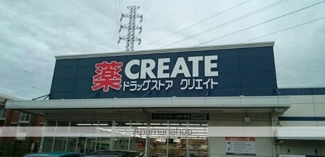 ドラックストア　クリエイト　川崎千年店（ドラッグストア）まで410m