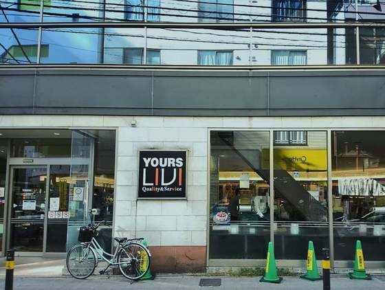 スーパー　ユアーズＬＩＶＩ広島本通店（スーパー）まで700m