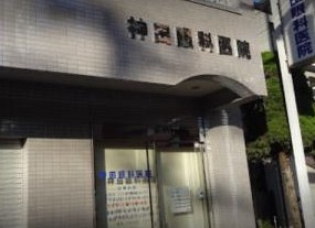 病院　神田眼科医院（病院）まで2089m