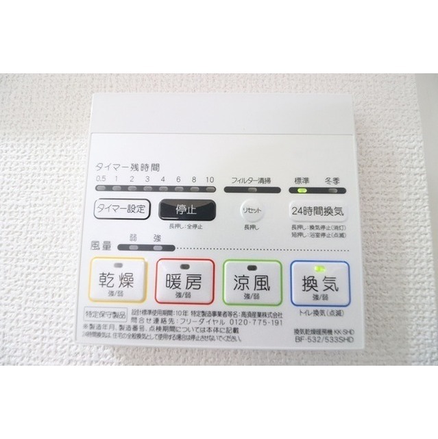その他設備　浴室乾燥機
