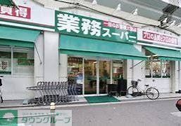 スーパー　業務スーパー西九条店（スーパー）まで350m