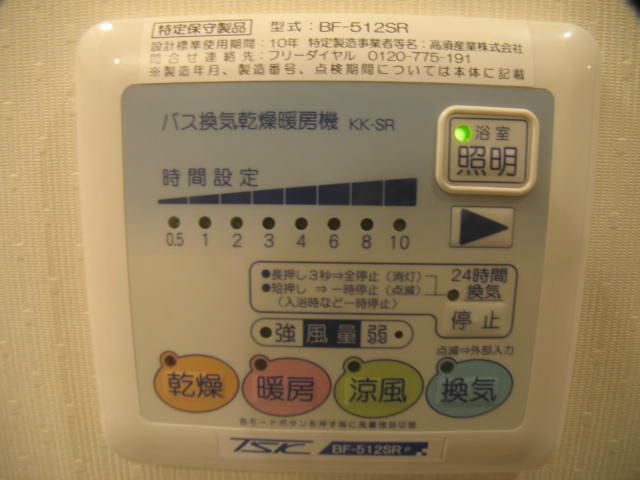 その他設備