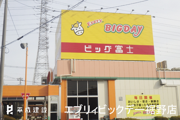 スーパー　エブリィビッグデー裾野店（スーパー）まで96m