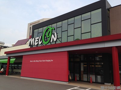スーパー　サンライフメロン店（スーパー）まで529m