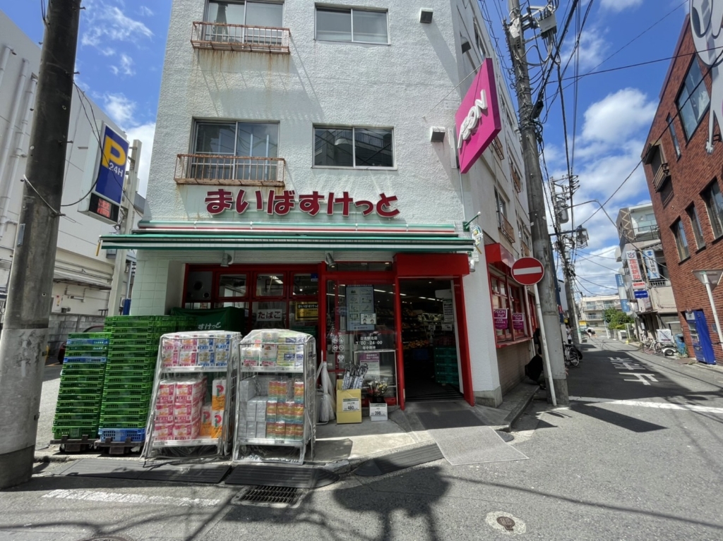 【横浜市港北区日吉のマンションのスーパー】