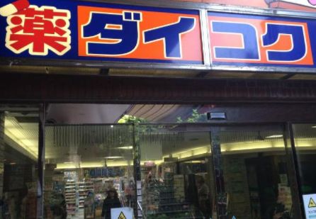 【大阪市天王寺区上汐のマンションのドラックストア】