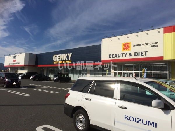 ドラックストア　ゲンキー（ドラッグストア）まで570m