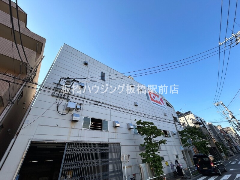 スーパー　オーケー小茂根店（スーパー）まで763m