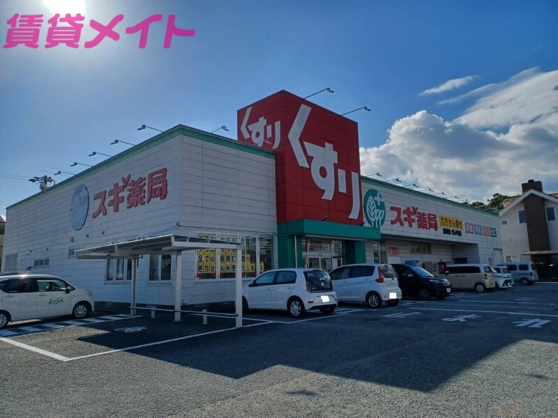 【松阪市嬉野中川新町のアパートのドラックストア】