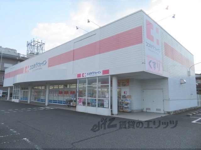 ドラックストア　ココカラファイン与謝野町店（ドラッグストア）まで80m