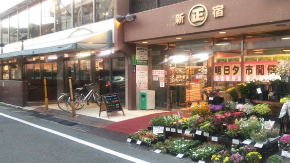 スーパー　丸正食品 代々木上原駅前店（スーパー）まで287m