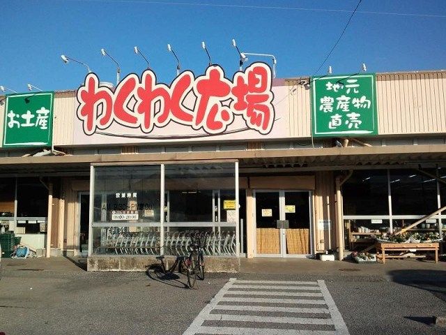 スーパー　わくわく広場清見台店（スーパー）まで1200m