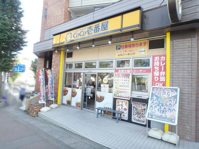 飲食店　CoCo壱番屋東急鷺沼駅前通店（飲食店）まで1121m