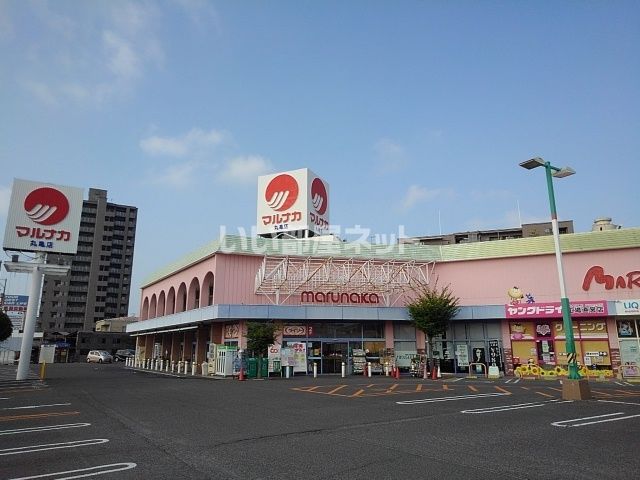 スーパー　マルナカ 丸亀店（スーパー）まで1212m